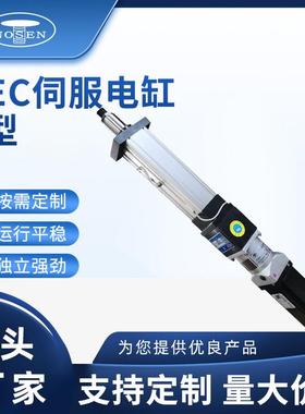 伺服电缸SEC系列SEC-50伺服电缸L型工业伺服定位系统工业定位系统
