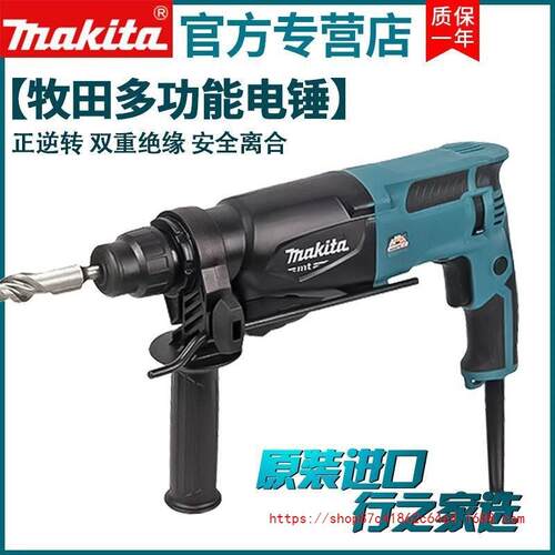 牧田电锤M8701B两用电镐电钻轻型混凝土电动冲击钻大功率无刷