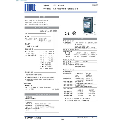 MS3110-A-A6 电位器变换器 原厂质量保证规格货期单价另议