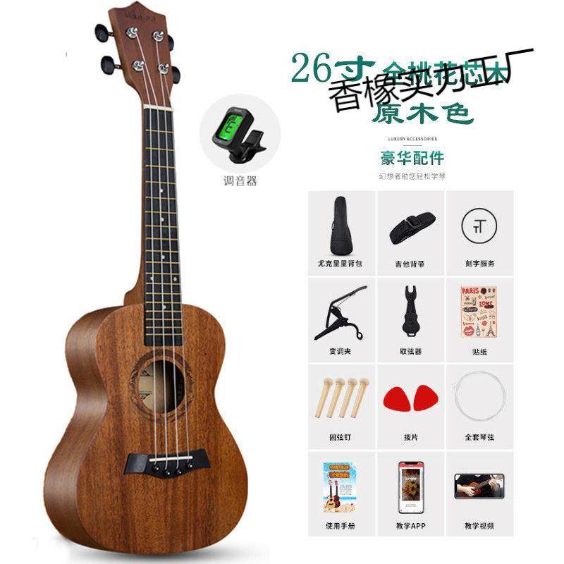 单板尤克里里21寸初学者学生成人女男23寸乌克丽丽儿童小吉他26寸