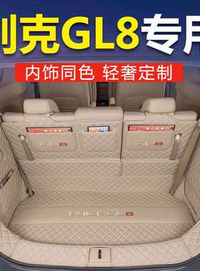 后备箱垫适用别克GL8陆尚新能源陆尊ES胖头鱼陆上公务舱652