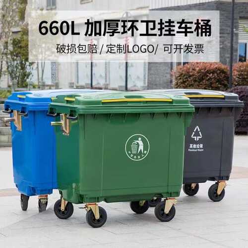 660升垃圾桶1100升塑料垃圾箱环卫桶带轮可移动清洁车大容量室外