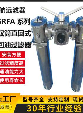 过滤器 SRFA-63×5 10 20 30L-Y/C 双筒回油过滤器