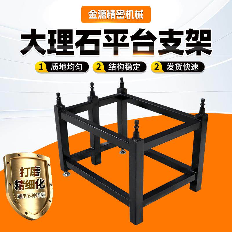 大理石平台支架00级调节水平支撑架调整千斤顶台架花岗石平板底座