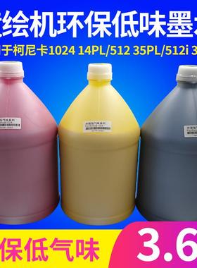 图彩喷绘机环保低味墨水Konica102414PL/51235PL/512i30PL3.6L