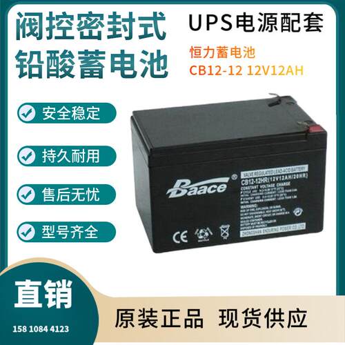 恒力蓄电池CB12-1212V12AH后备电源数据基站直流通信