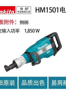 牧田HM1501/HM1511电镐工业级大功率