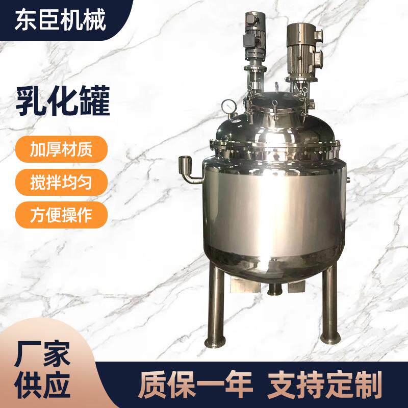 不锈钢搅拌罐树脂液体搅拌罐乳化水热合成电加热真空发酵反应釜