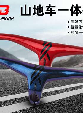 BOLANY山地车一体车把角度负17°内摆角度8高强度铝合金把组
