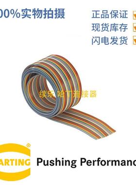 HARTING浩亭09180377005AWG28/737P铜质电缆扁平30.48m
