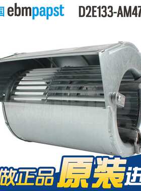 原装ebmpapst风机D2E133-AM47-01 230V 190/200W 双进风离心风机