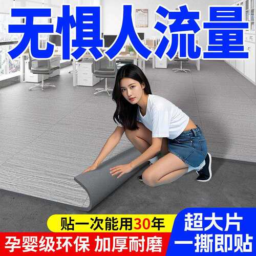 1.3mm办公室专用地板贴耐用耐磨防水易打理大面积满铺踩不烂加厚