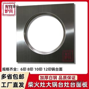 农村砖砌土灶台柴火灶砖垒大锅台加厚不锈钢白钢灶台面板炉麦太保
