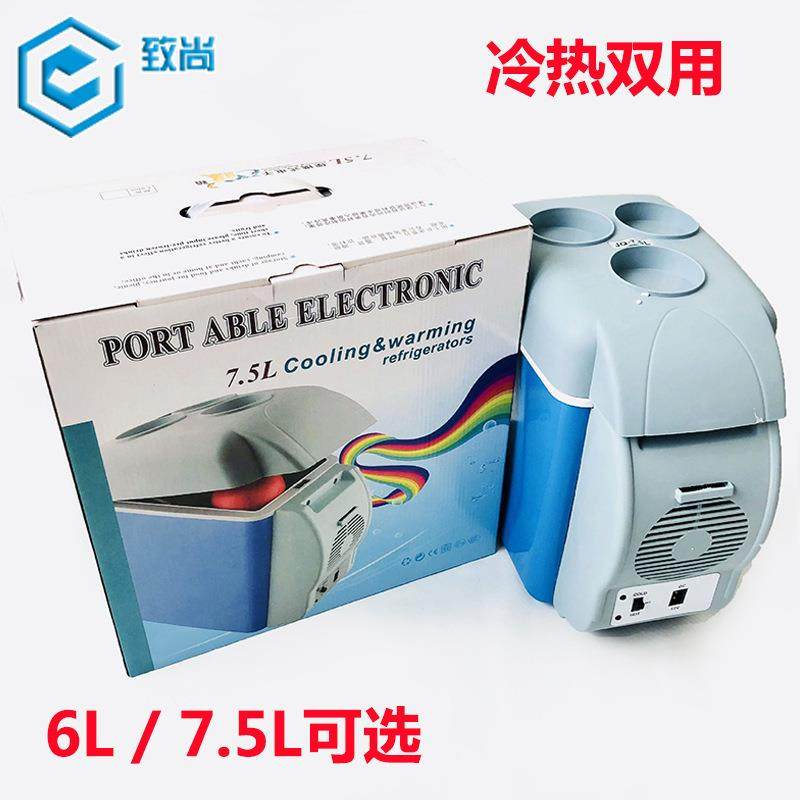 7.5L车载冰箱12v汽车便携式迷你冰箱车家两用6升冷暖冰箱车载冰柜