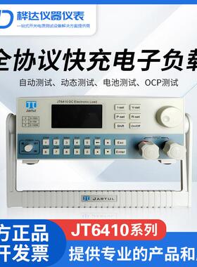 嘉拓全协议快充负载电子负载机JT6410系统集成ATE配套专用
