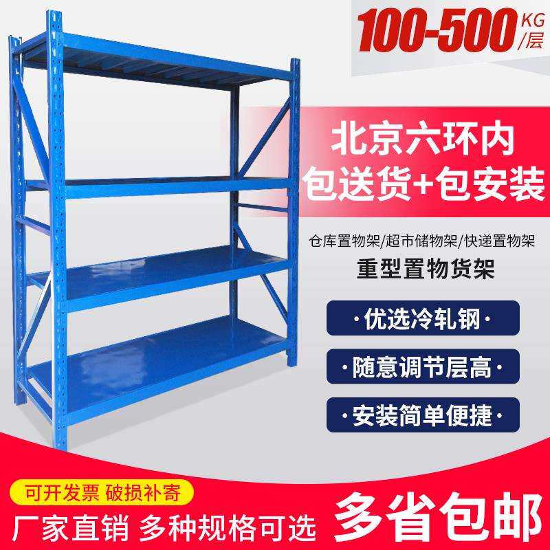 北京置物货架子家用仓储仓库展示架自由组合可拆卸多层多功能