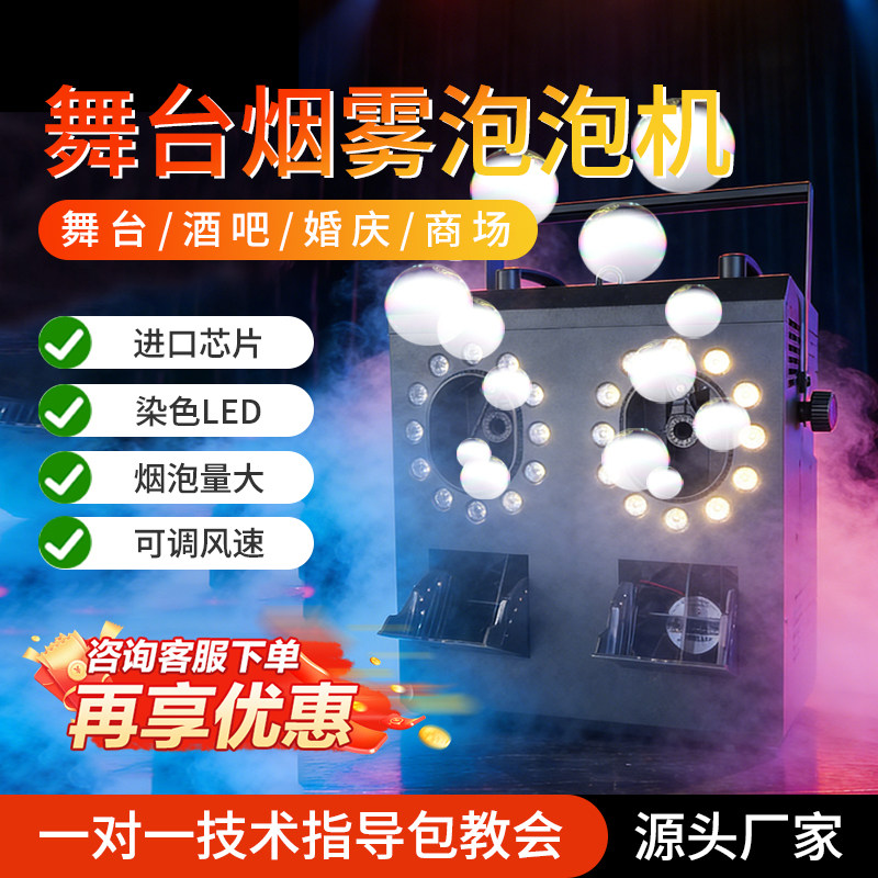 1500W烟雾泡泡机舞台灯光全彩LED网红婚礼婚庆户外3000W烟泡机