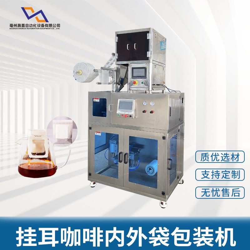 挂耳咖啡内外袋包装一体机云南咖啡粉美式黑咖啡自动定量包装机