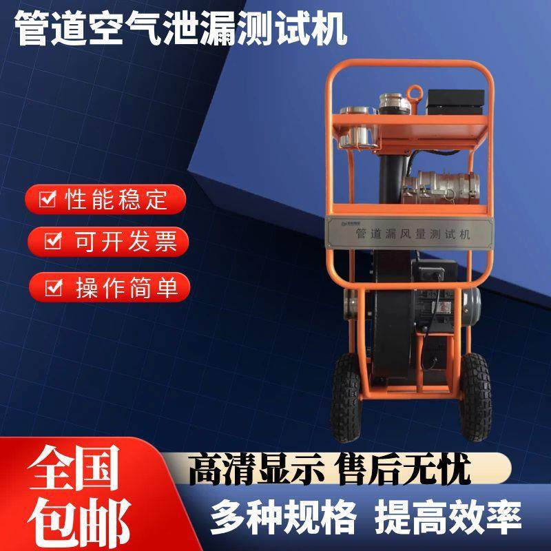 漏风量检测仪管道空气泄漏测试机漏风量测试机漏风量测试新品