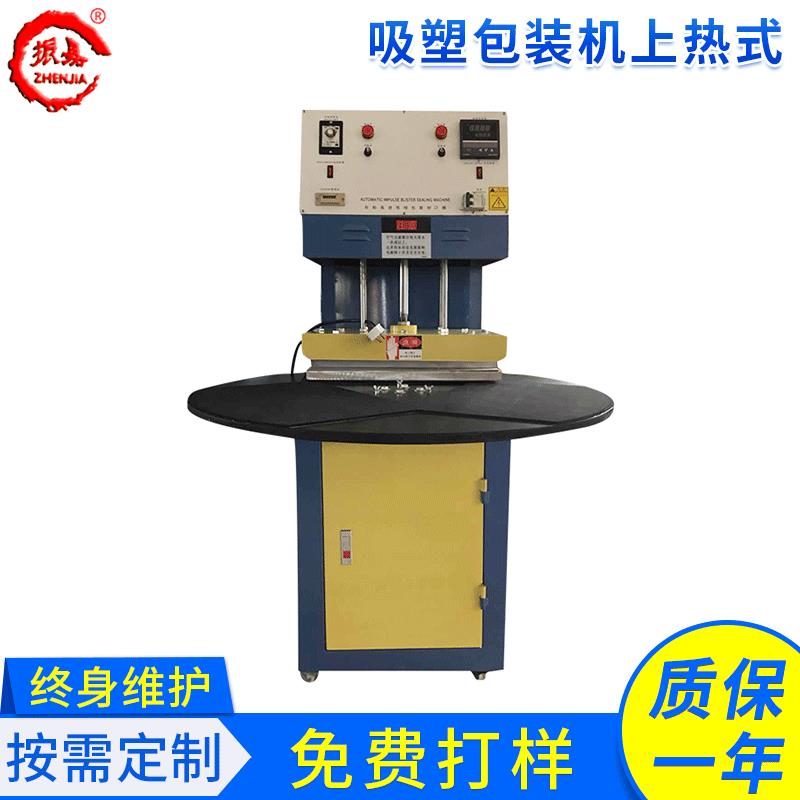 吸塑封口机上热式泡壳热压机纸卡吸塑包装热合机厂家