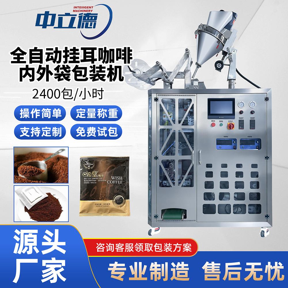 全自动咖啡粉粉末包装机挂耳咖啡粉剂灌装机过滤式咖啡普洱咖啡咖