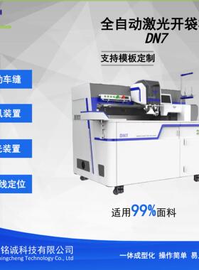 全自动开袋机开袋机新款DN-7代适合牛仔裤休闲裤棉衣免烫开袋