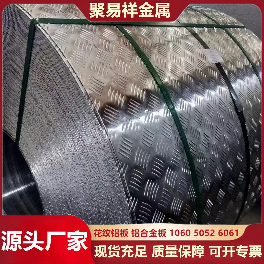 五条筋花纹铝板1060防滑铝板50526061铝合金板0.2mm-20mm