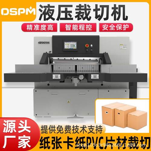 裁切机工厂直销切纸机纸张pvc商用工业自动裁切机印刷加工设备