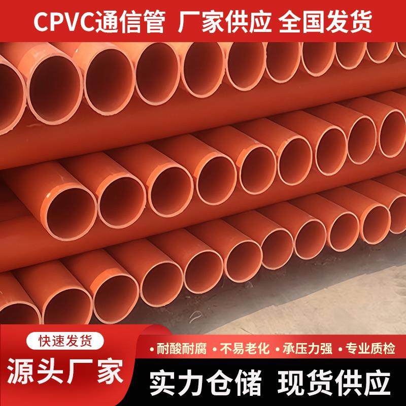 CPVC通信管材及管件厂家供应全国发货光缆护套防腐埋地管道pe,橡塑材料及制品,其他橡胶制品,淘宝优惠券,粉丝福利购,淘宝优惠卷