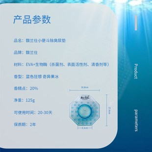 馥兰仕EM02小便池尿斗除臭尿垫mate mat男厕所香片芳香垫 eco