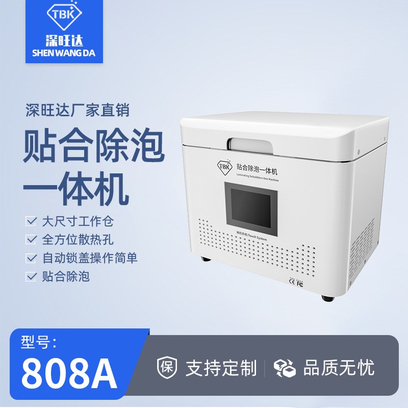 TBK808A贴合除泡一体机OCA真空贴合机压屏机爆屏维修设备