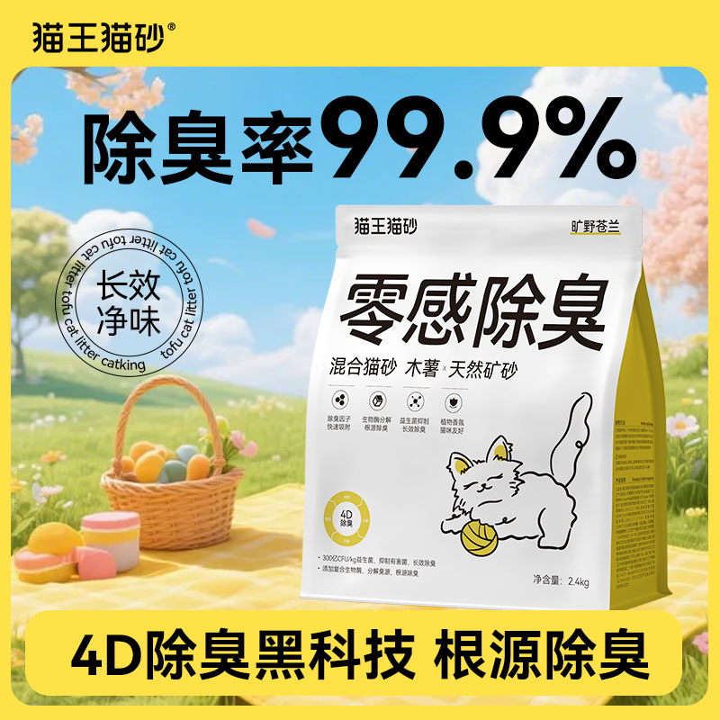 猫王猫砂零感除臭木薯混合矿砂