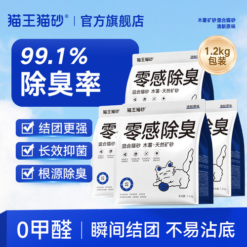 猫王猫砂零感除臭木薯混合矿砂
