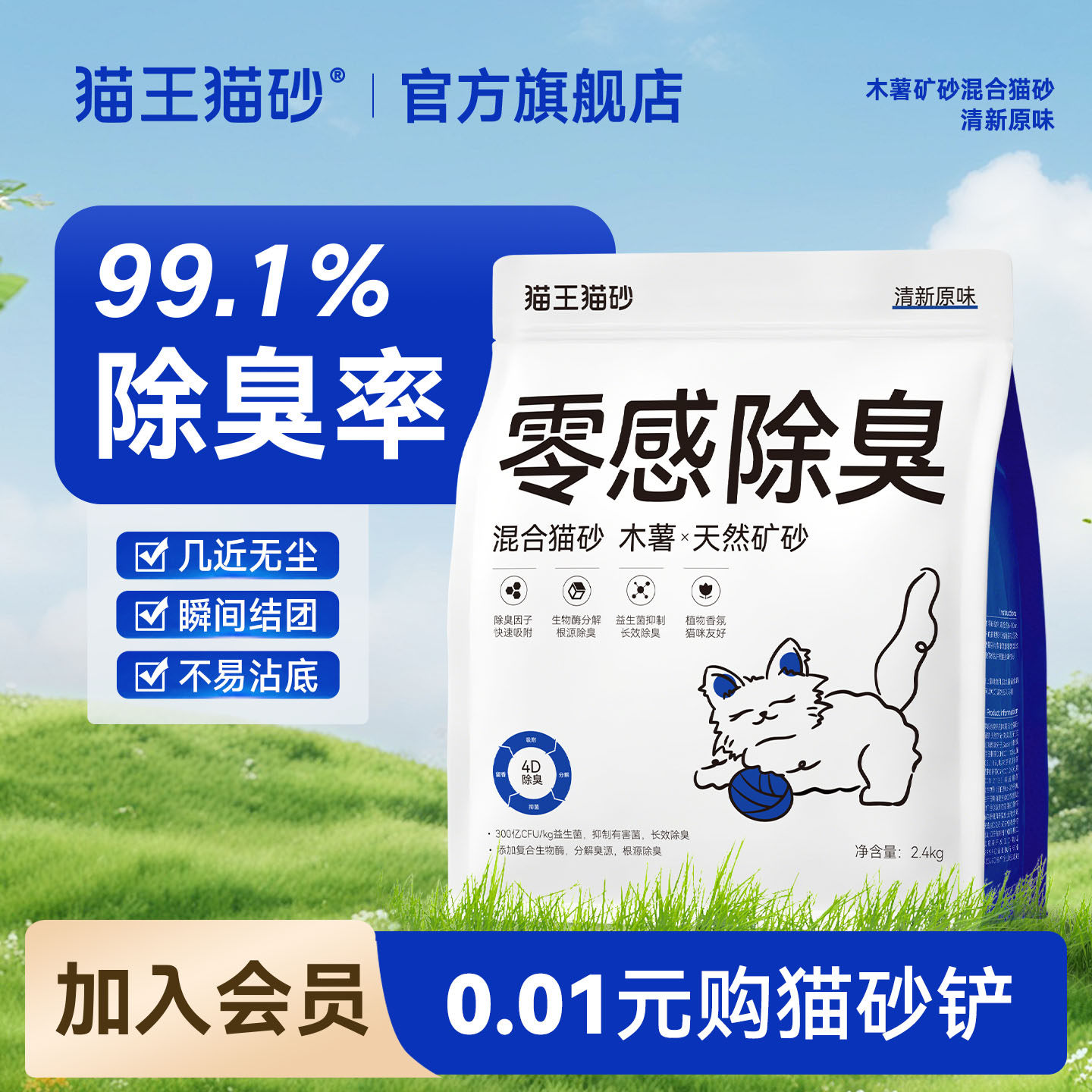 猫王猫砂零感除臭木薯混合矿砂