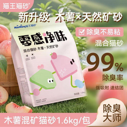 猫王猫砂 零感除臭木薯猫砂混合矿幼猫可用1.6kg抑菌强结团不粘底
