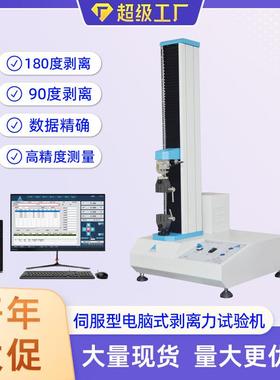 PT-501伺服型剥离力试验机厂家光学膜剥离强度试验机测试精度高