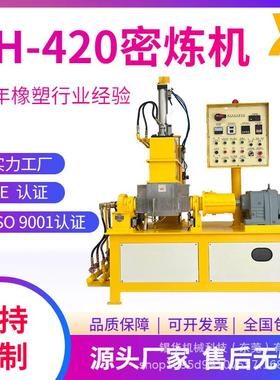 实验用XH-420密闭式炼塑机试验型密炼机橡胶捏合机