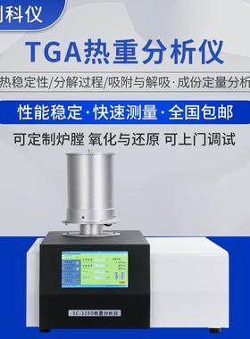 TGA1150热重分析仪塑料橡胶药品无机材料热分解失重测试DTG分析仪