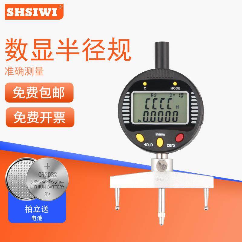 数显半径测试仪牌半径规电子R规卡规弧度规测圆规0-13mm