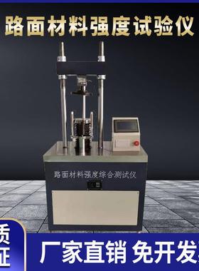 10吨多功能路面材料强度综合测试仪20吨路强仪试验仪高精度