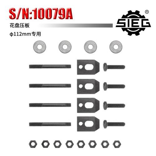 西马特SIEG：附件S/N：10079A花盘用压板组件