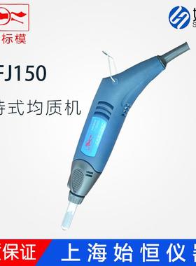 上海标模高速分散均质机FJ150/FJ200-SH/FJ300-SH实验乳化机