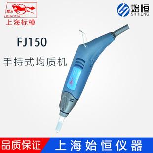 上海标模高速分散均质机FJ150/FJ200-SH/FJ300-SH实验乳化机