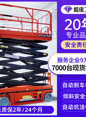 厂家电动全自动登高车移动升降机全自行走液压升降台高空作业车