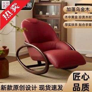 ir乌金设计师摇摇休闲实木椅子阳台单人沙发椅懒人休闲椅真皮沙发