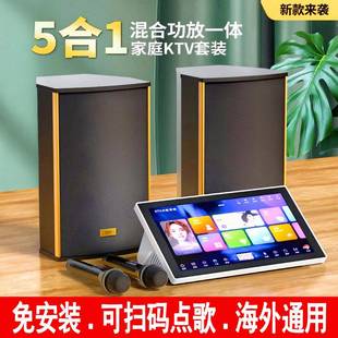 包邮家庭KTV音响套装新五合一点歌机家用电视客厅唱歌卡拉OK音箱