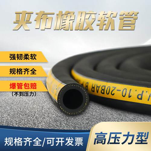橡胶高压管帘子线空压机橡胶软管水管/气管黑色夹布橡胶管耐高温