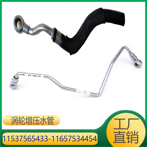 适用于宝马涡轮增压冷却液管 11537565433 11657534454