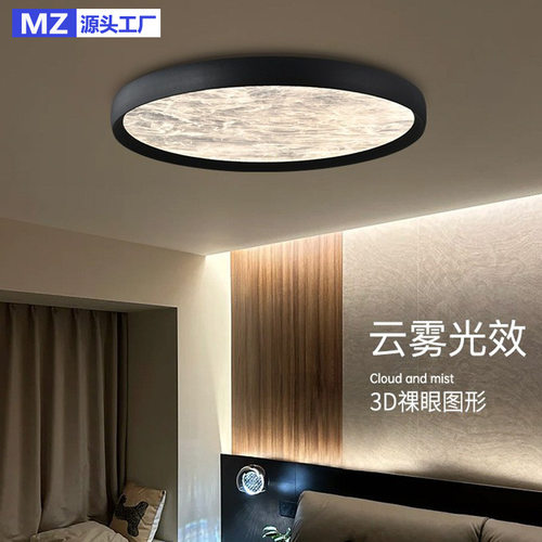 卧室灯吸顶灯现代简约2025新全光谱极简超薄云雾主卧高级感房间灯