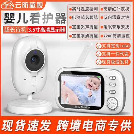 热卖VB603高清视频3.5寸智能婴儿监视器儿童安全看护监护器